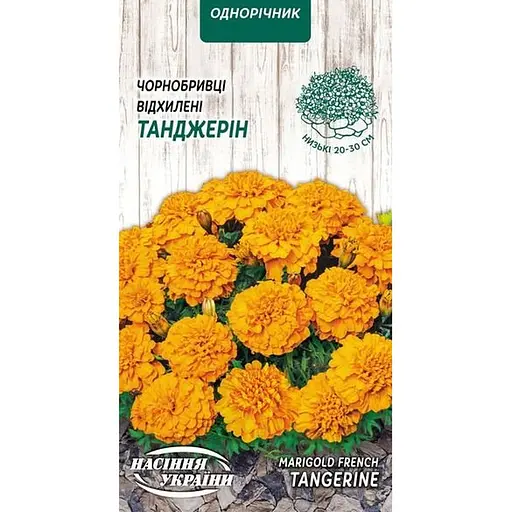 Насіння Чорнобривці відхилені Насіння України Танджерін 0.5 г (775700)