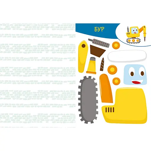 Альбом с шаблонами Вырезай. Клей. Играй "На строительстве" 1747009, 16 страниц - фото 4