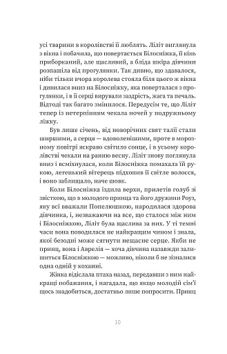 Кров. Казки Королівств. Книга 5 - фото 8