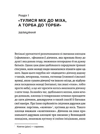 Українські весільні традиції - фото 8