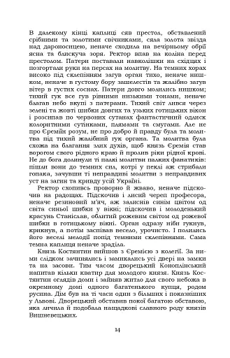 Князь Єремія Вишневецький - фото 14