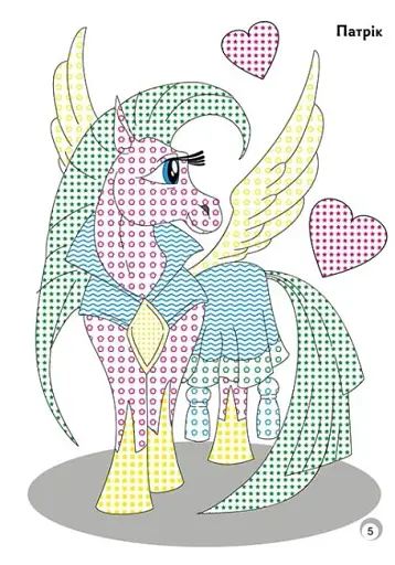 Веселі кольори. Чарівні конячки - фото 5