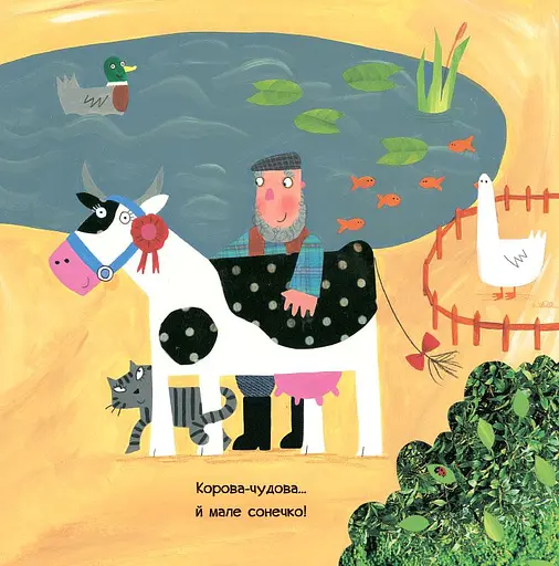 Книга Що почуло сонечко. Автор - Джулія Дональдсон, Лідія Монкс (Читаріум) - фото 3