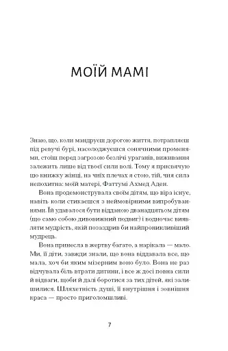 Квітка пустелі. Незвичайна мандрівка кочівниці - фото 4