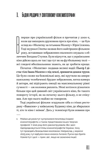 Как это смотреть: украинское кино независимости - фото 2