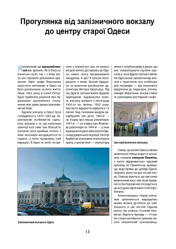 Путівник по Одесі - фото 13