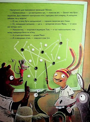 Заєць Гібіскус і Чемпіонат лісу з футболу - фото 9