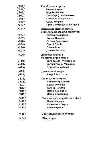 Українська література для дітей та юнацтва - фото 8