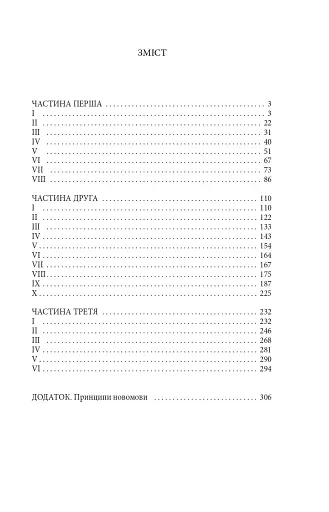1984 (2-ге видання, виправлене) - фото 18