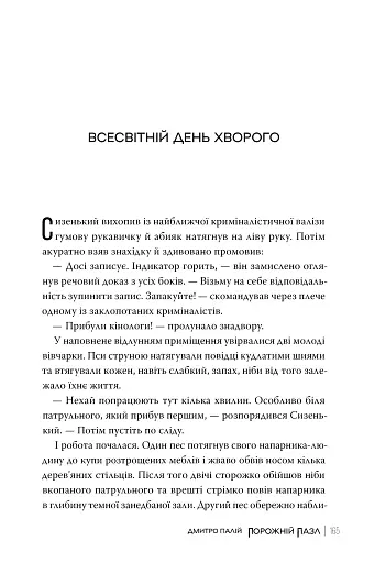 Порожній пазл - фото 6