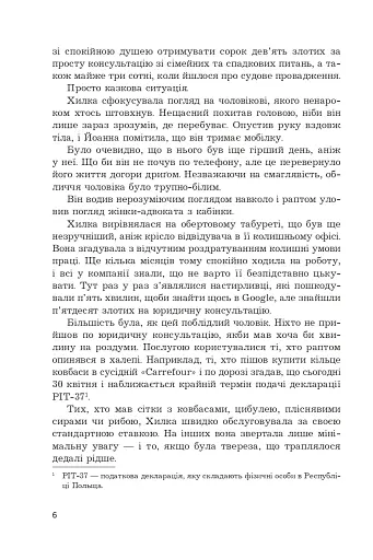 Ревізія - фото 6