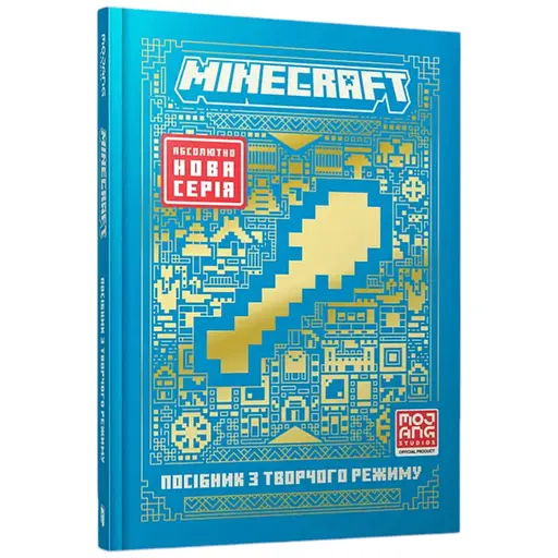 Книга Minecraft. Посібник з творчого режиму 1524 - фото 1