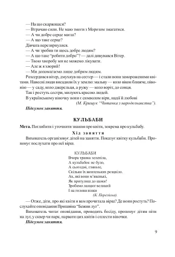 Барвінковий край - фото 8