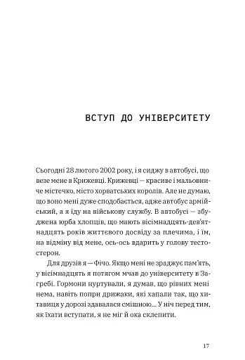 Щоденник одного студента - фото 2