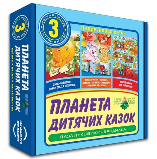 Настільна гра 3 в 1 Планета дитячих казок, ТМ Енергія+, 85044