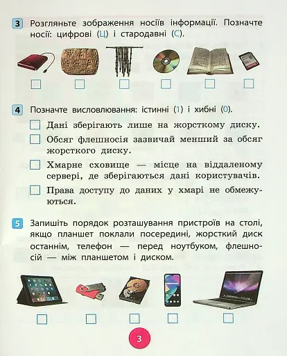 Інформатика 4 клас. Робочий зошит до підручника Гільберг Т. та ін. - фото 4