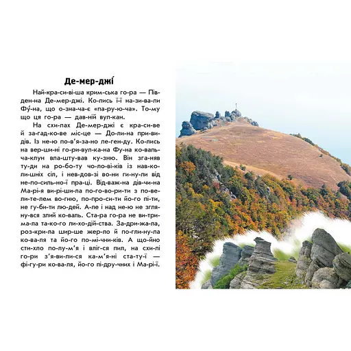 Читаю про Україну по складах "Гори та печери" Ранок 366020 з кольоровими ілюстраціями - фото 3