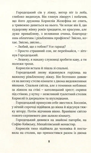 Місто з химерами - фото 5