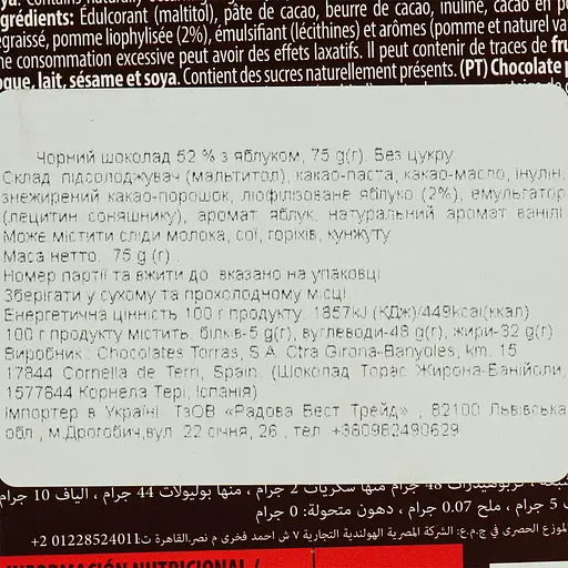 Шоколад черный Torras с яблоком без сахара 75 г - фото 4