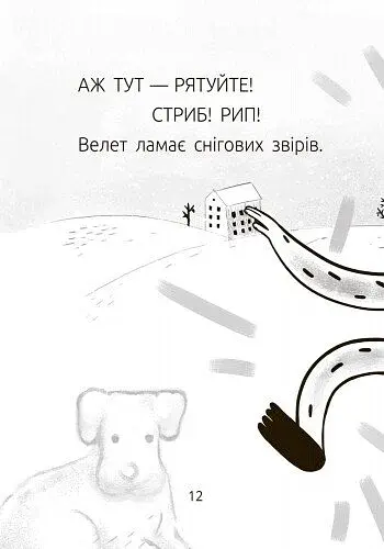 Велет нам програє! Читальня. Рівень 1 - фото 10