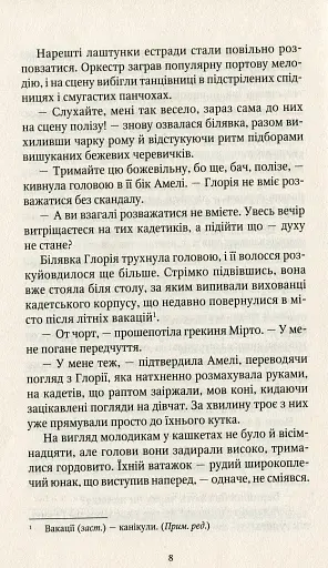 Шпигунки з притулку "Артеміда" - фото 4