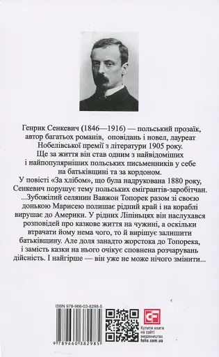 За хлібом - фото 2