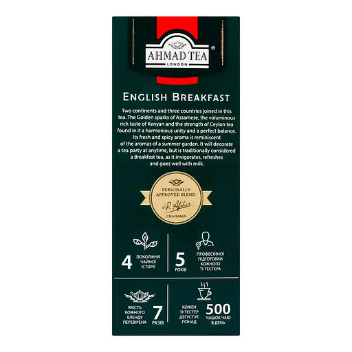 Уцінка. Чай Ahmad tea Англійський до сніданку 100 г (15186) - фото 4