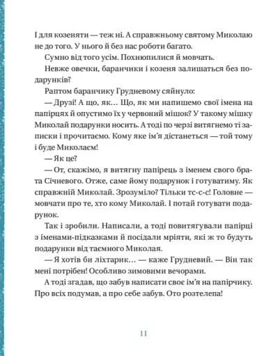 Життя іграшкових овечок - фото 3