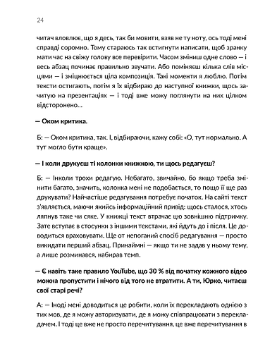 Ворохтаріум. Літературний тріалог з діалогом і монологами - фото 22