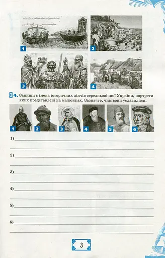 Історія України 8 клас. Робочий зошит - фото 3