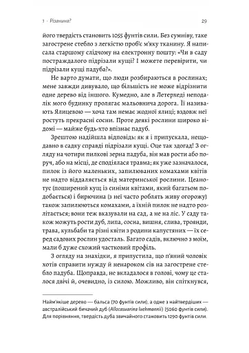 Натура злочину. Підказки, які нам залишає природа - фото 10