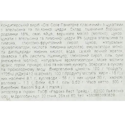 Кекс Dal Colle Panettone классический 500 г - фото 5