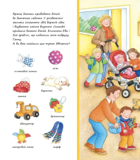 Розглядай та шукай. Дитячий садок - фото 7