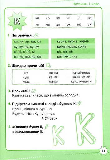 Репетитор. Читання. 1 клас - фото 12