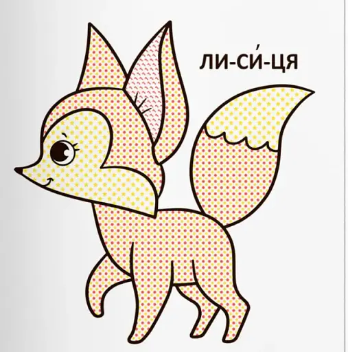 Водяні розмальовки з великими картинками для малят. Лісові тварини - фото 2