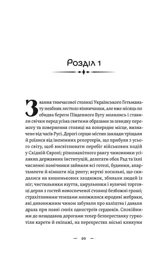 Літопис Сірого Ордену. Пісня дібров. Книга 3 - фото 2
