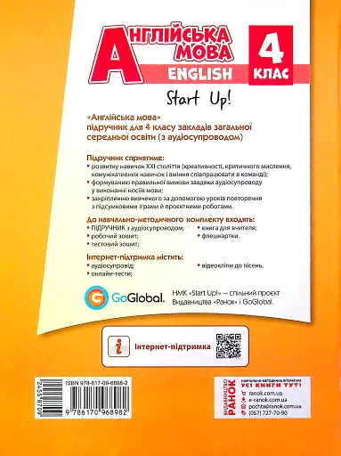Англійська мова. Підручник для 4 класу ЗЗСО (з аудіосупроводом) - фото 2