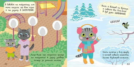 Малюк Киць-Киць: Мої емоції - фото 3