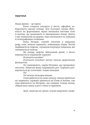 Глуха республіка - фото 6