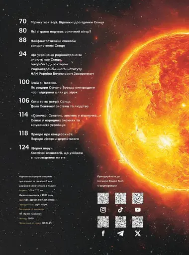 Universe Space Tech №1 2025 Сонце - фото 3