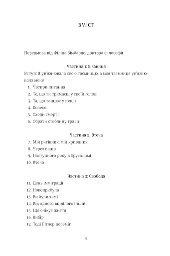 Вибір - фото 5