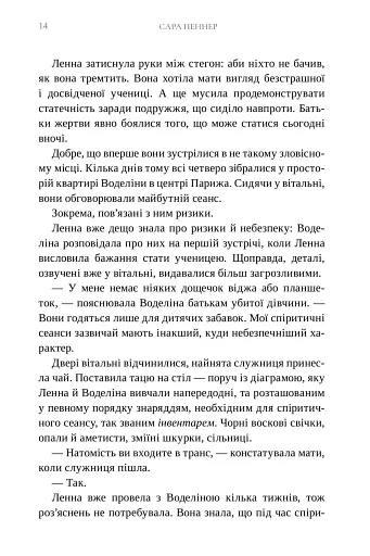 Лондонська спіритична спілка - фото 8