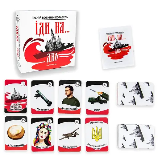 Карткова гра Рускій воєнний корабль, іди на... дно, 30972 (українською)