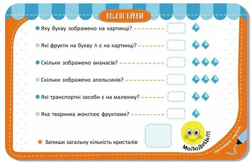 Гра-запам'ятайка. Веселі букви - фото 6