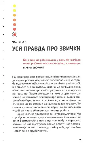 Звички. Щоденник, який допоможе вам змінитися на краще і стати щасливішим за 12 тижнів - фото 7