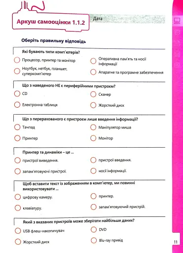 Інформатика 5 клас. Робочий зошит. Частина 1 - фото 14