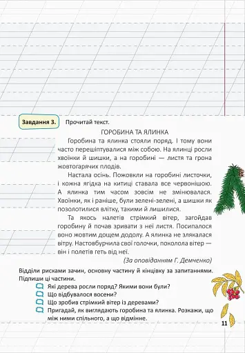 Мій помічник з розвитку мовлення. 3 клас - фото 9