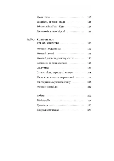 Жовтий. Історія кольору - фото 5