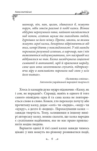 Українські народні казки. Казки житейські - фото 9