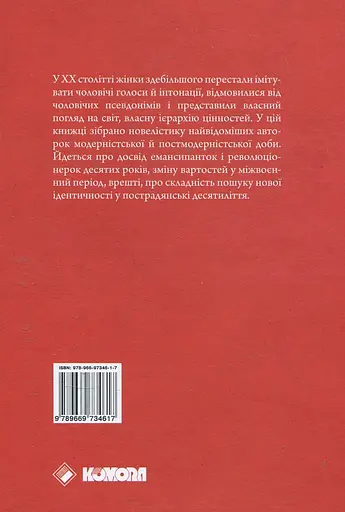 З непокритою головою - Леся Українка - фото 2